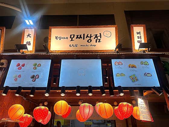 모찌상점 사진