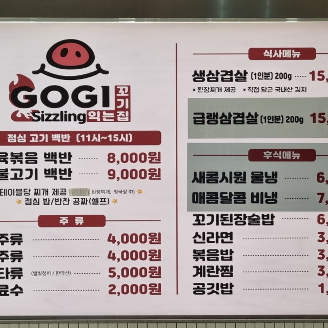 꼬기익는집 육류,고기요리 대표 사진