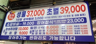 황금풍천민물장어