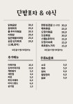 단밤포차야식