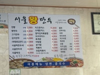 서울왕만두