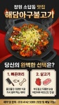 해담 아구아구