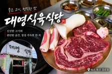 대영식육식당