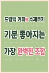 커피은행365(나우커피 구암2점) | 남우커피 로스팅하우스