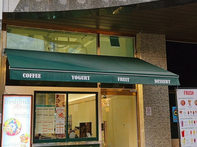 프루쉬 부산대점