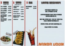 난바우동 동탄점
