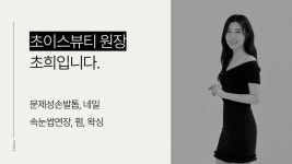 초이스뷰티