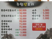 주원산오리