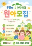 푸른산i어린이집