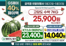 GS25 남양주금곡점