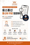 웅스통신 오남점