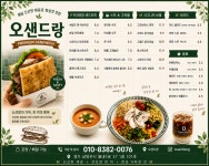 오샌드랑