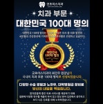 굿초이스치과의원