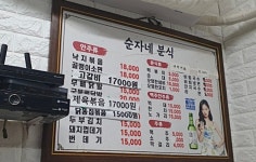 순자네분식