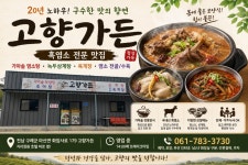 고향가든