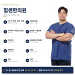 힘센한의원