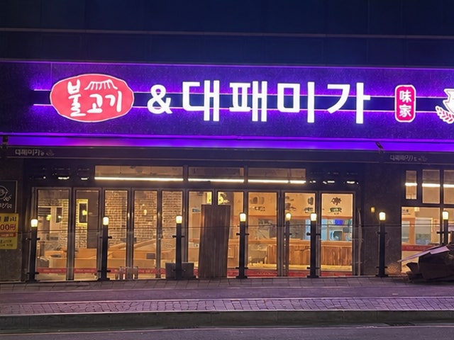 대패미가 용인수지점