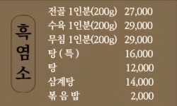 우리흑염소