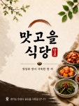 맛고을 식당
