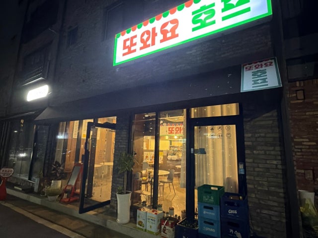 또와요호프