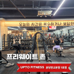 업투 휘트니스 분당판교점
