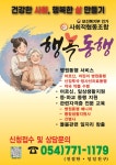 사회적협동조합행복동행