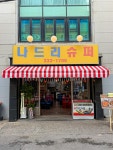 나드리슈퍼