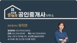 하늘채공인중개사사무소