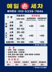 예일손세차