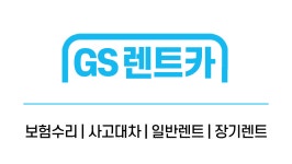 지에스렌트카 이천지점
