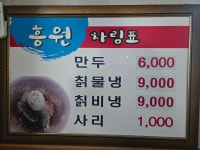 흥원칡냉면