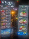 오복솥뚜껑 홍대반가점