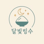 달빛빙수 충북혁신도시점
