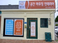공간하우징인테리어