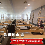 업투 휘트니스 분당판교점