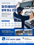 파주에어컨