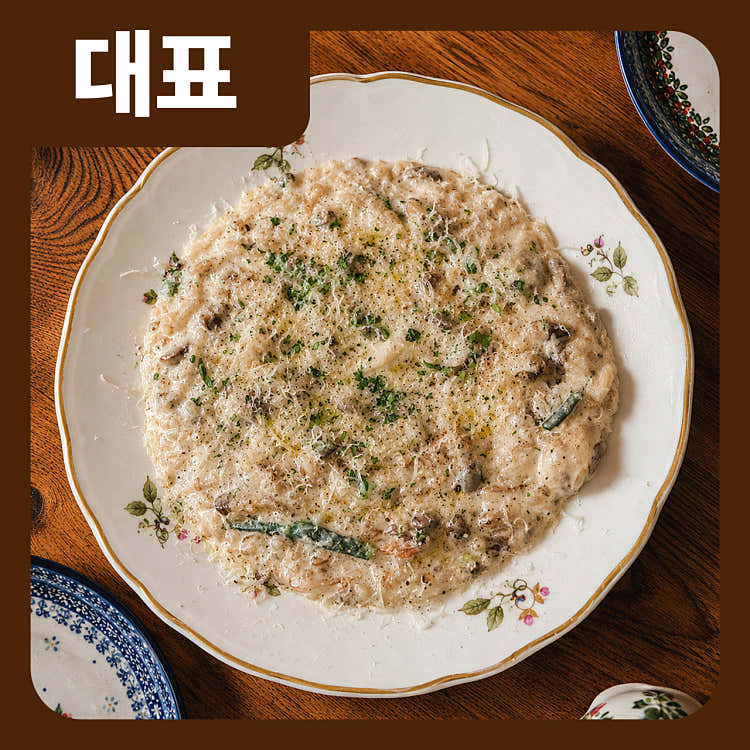 콰트로 크림 리소토