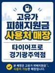 타이어프로 경기광주역점