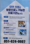 대연의원