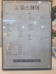 김스(kims)헤어 | 김스헤어