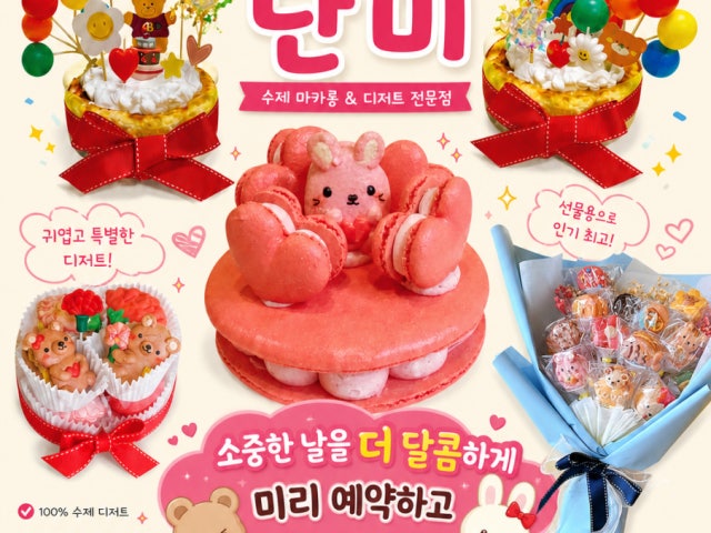 단미