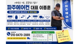 파주에어컨
