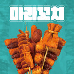 신룽푸마라탕 대구동성로점