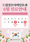 드림성모이비인후과의원