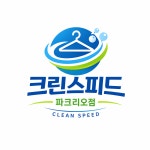 크린스피드 파크리오점