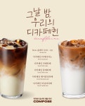 컴포즈커피 구미문성점