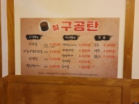 철구공탄