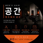 맨즈헤어공간