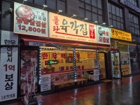 육각집 한우