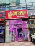 팝콘뽑기방